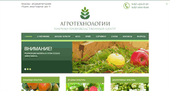 Desktop Screenshot of agrotehnologii.com